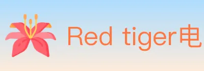 Red tiger电子 logo